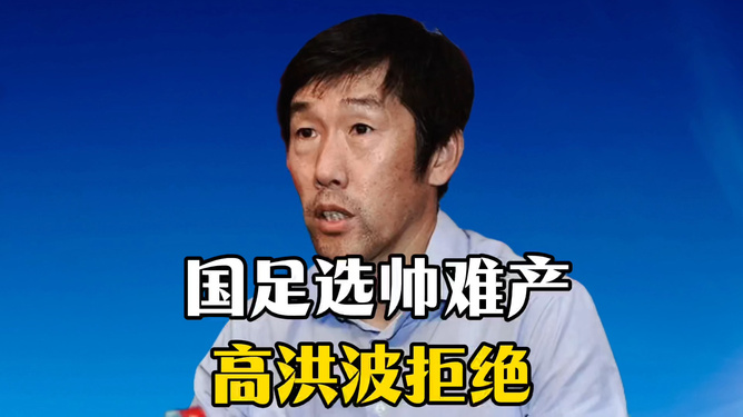 昔日鲁能主力门将离队后只能踢中甲，曾入选高洪波国足，引发热议的简单介绍