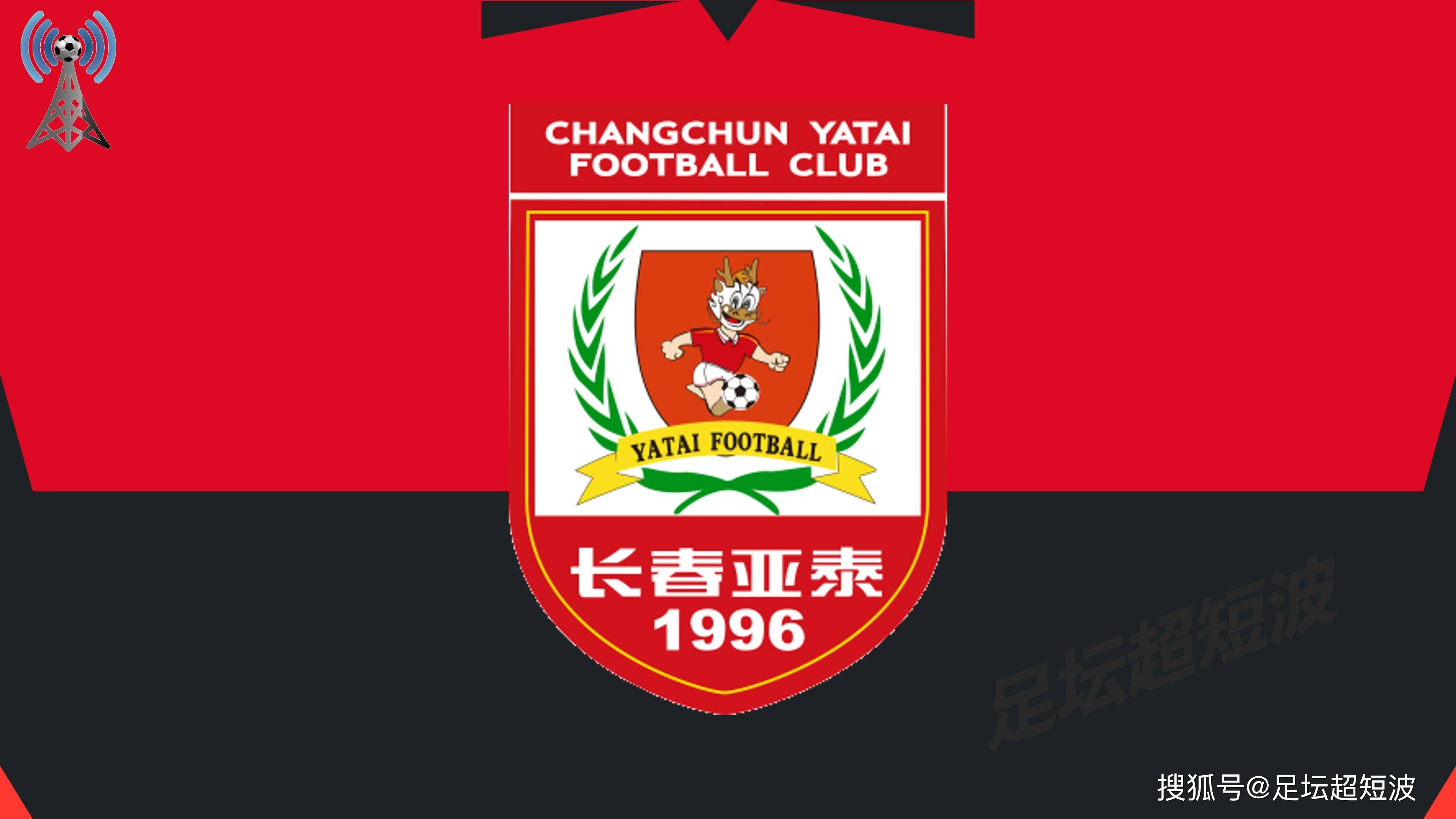 开云体育app-中国足坛非常新消息：长春亚泰开启大面积引援为保级，夏窗即将结束的简单介绍