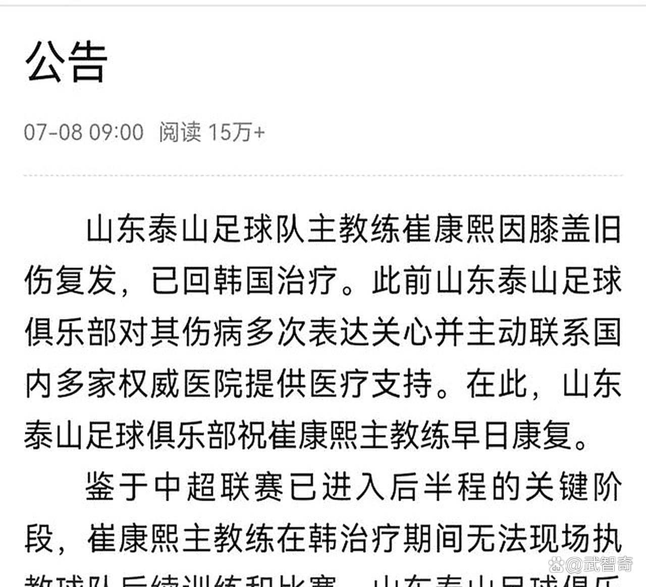 开云体育官网-赛后发表不负责任评论！泰山主帅遭禁赛一场罚款1万元的简单介绍