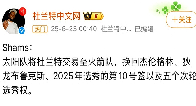 突发！杜兰特被交易至火箭！火箭管理层相当理智啊！的简单介绍