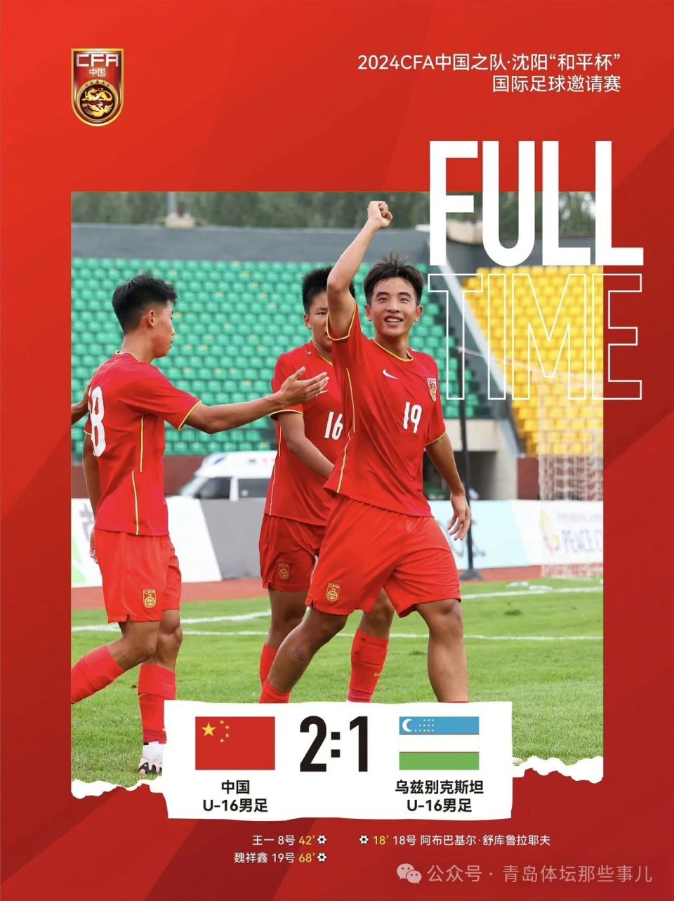 包含中国足球的未来！U16邝兆镭惊艳世界，他或改变亚洲格局！的词条