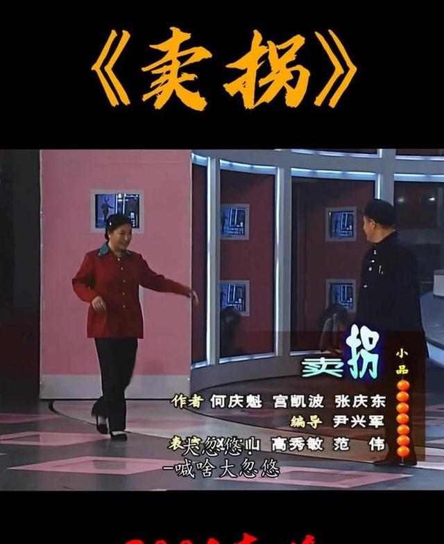 开云体育登录-关于赵本山、范伟、高秀敏经典小品之《卖拐》的信息